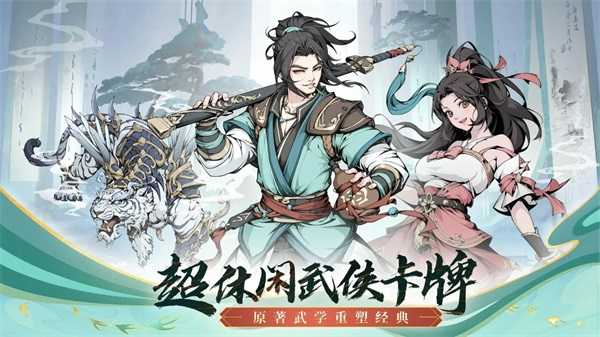 雪刀群侠传免费原版图1
