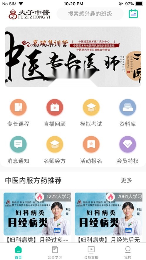 夫子中医