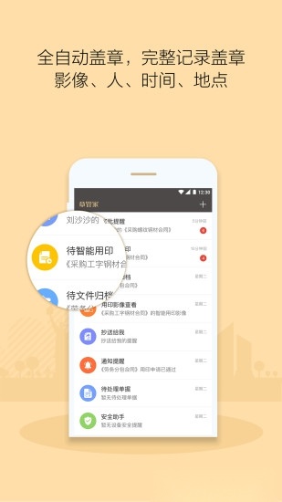 章管家软件最新免费版图3