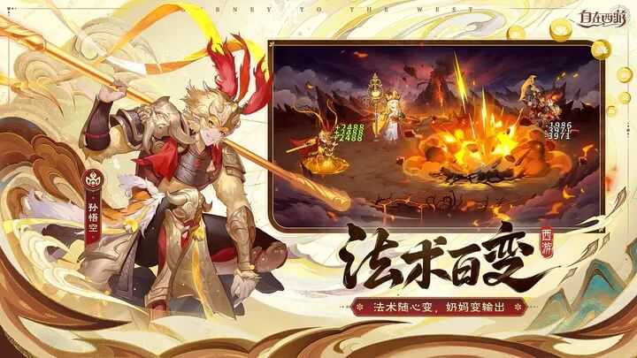 自在西游最新版图4