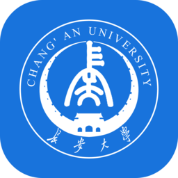 长安大学最新版