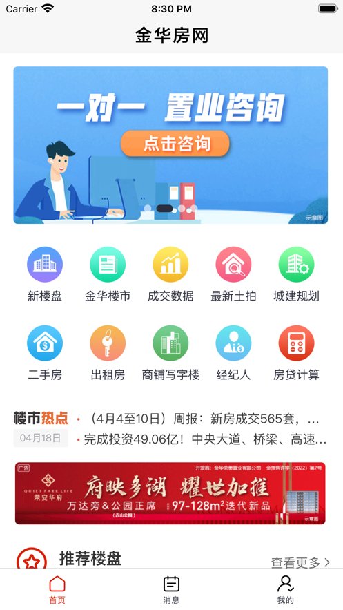 金华房网手机版图3