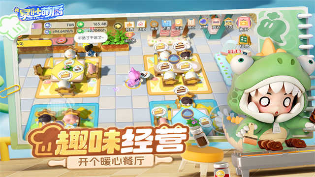 暴吵萌厨免费版图2