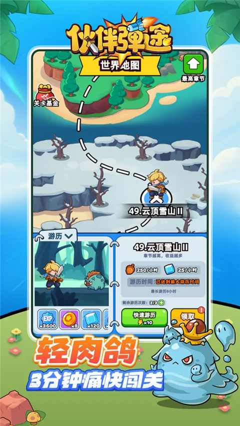 伙伴弹途图3