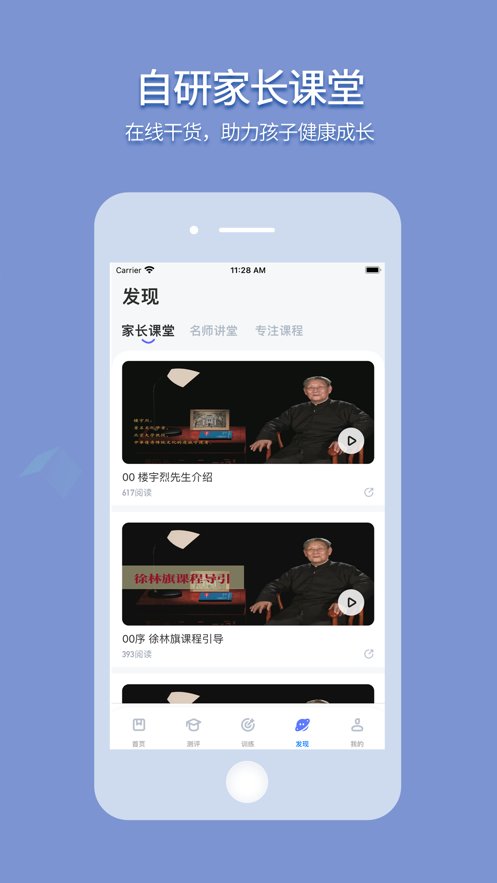 孚科思专注力软件图1