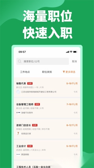 常州招聘网安卓版图2