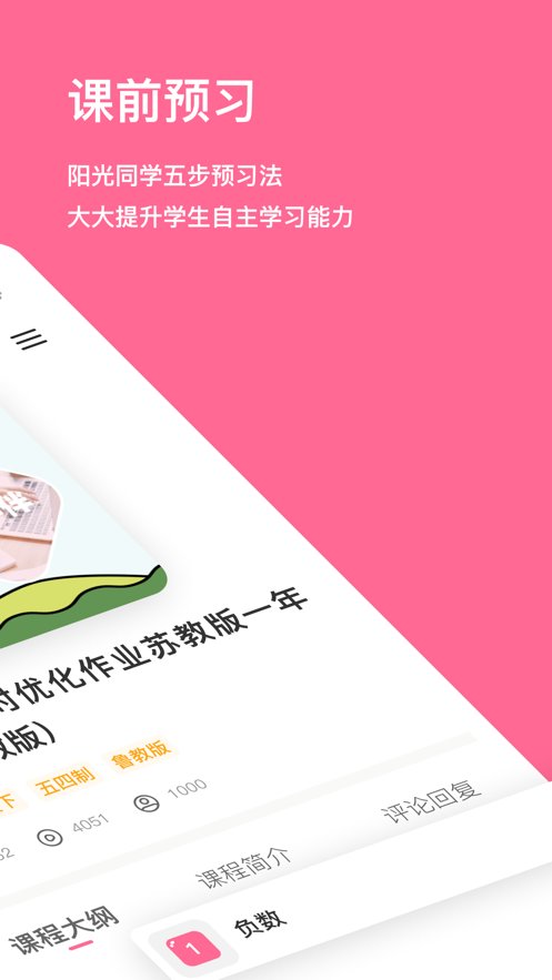 阳光同学