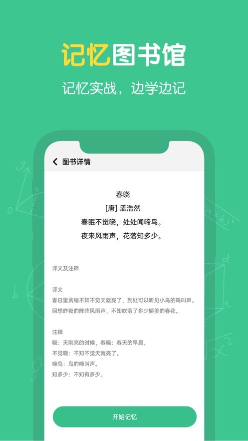 超级记忆力软件免费原版图3