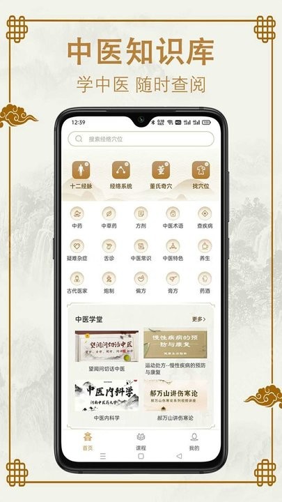 易学中医手机版图1