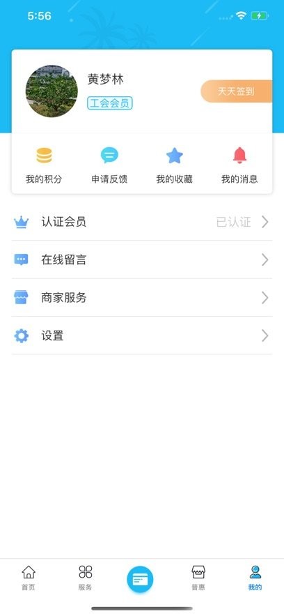 海南工会云官方版图1
