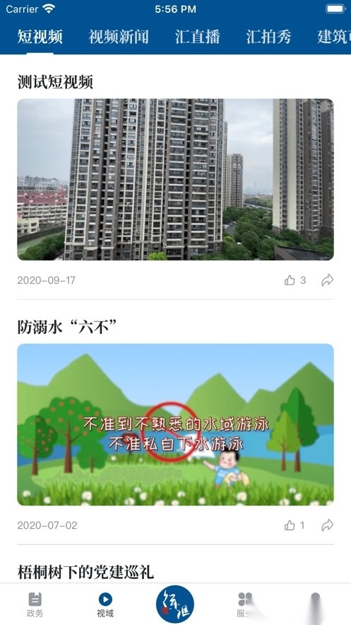 徐汇通最新版