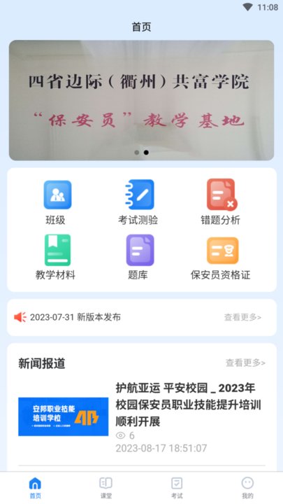 安邦培训手机版图1