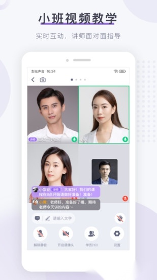 梨花声音研修院官方最新版图3