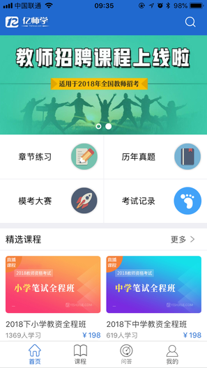 亿师学手机版图2