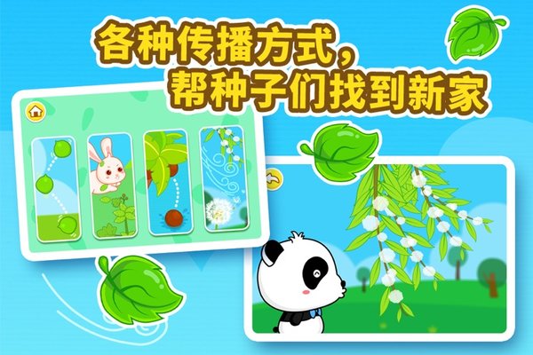 宝宝爱自然最新版图2