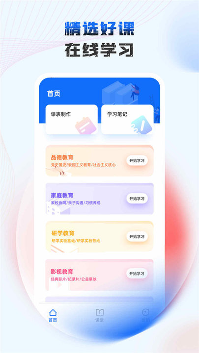 极简课表最新版图3