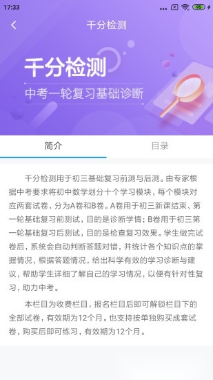 慧数学最新版-图3