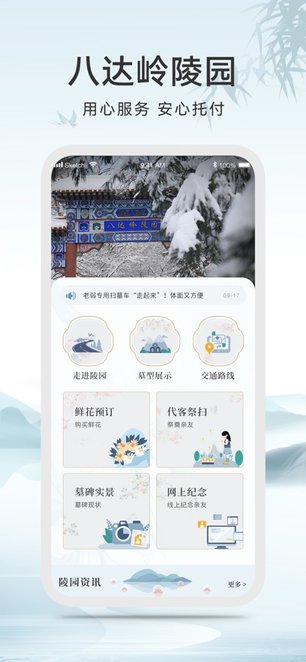 八达岭陵园软件安卓官方版图3