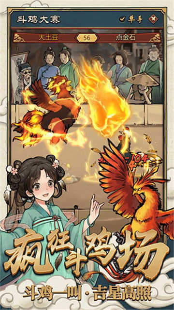 疯狂斗鸡场1