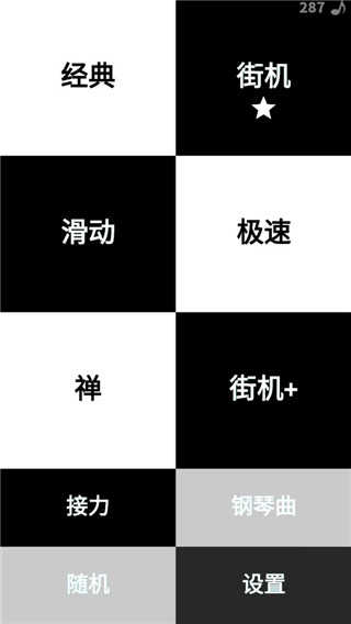 别踩白块儿安卓版图1