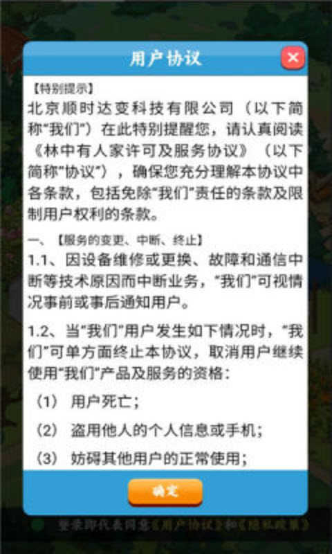 林中有人家