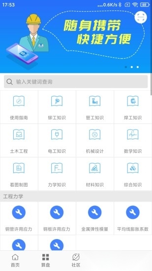 算料宝