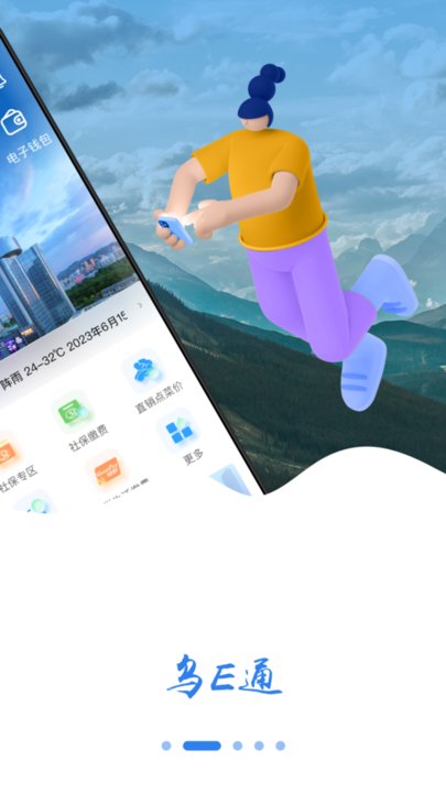 乌E通官方版图1