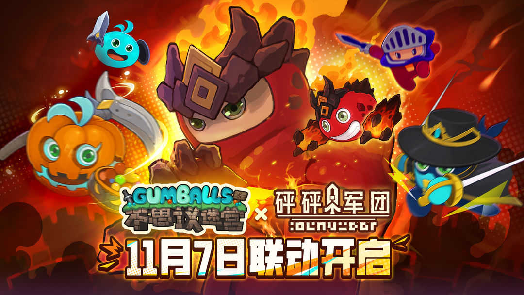 砰砰军团最新版5
