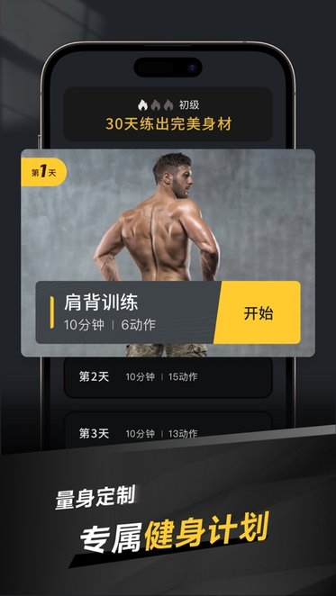 极速健身