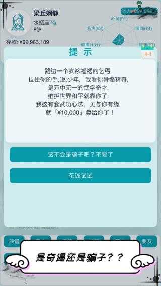 自由人生模拟手机正版图4