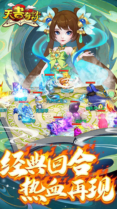 天书奇谈安卓版3