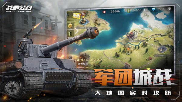 战争公约游戏官方版图4