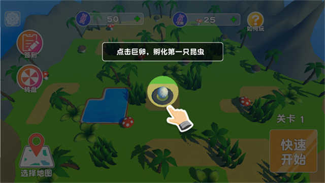 昆虫进化模拟器中文版图5