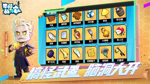 奇葩战斗家免费版