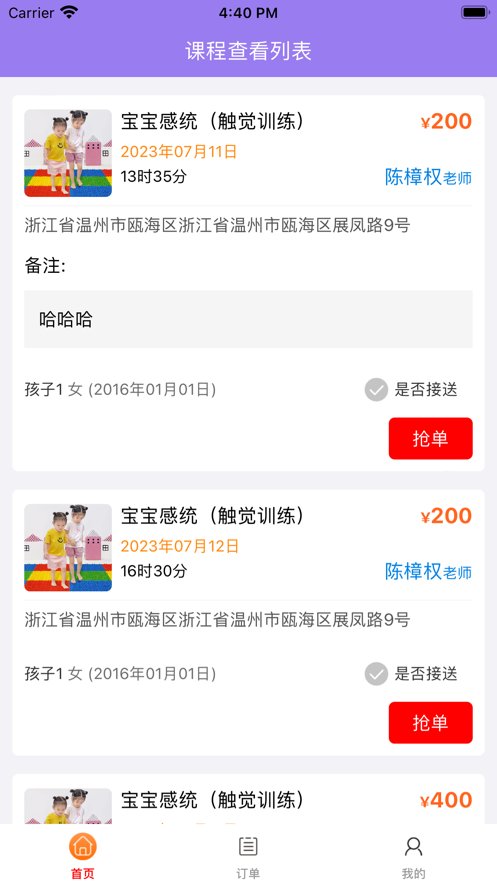 淘课老师端图3