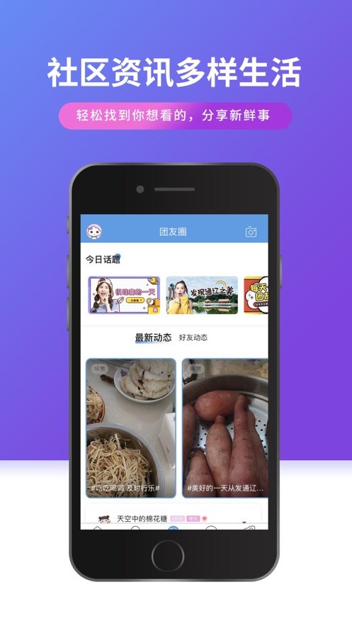 通辽团手机版