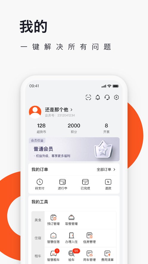 爱往度假软件