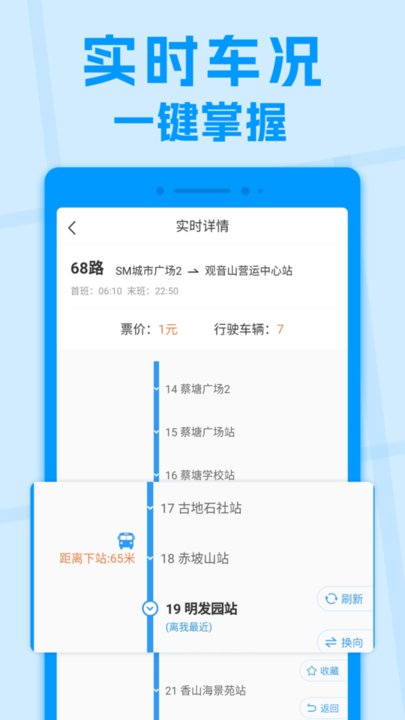 公交快报
