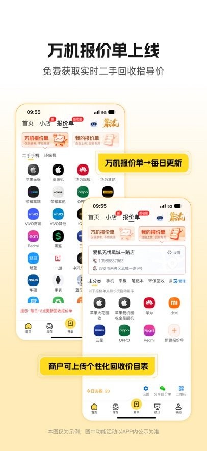 万机管家系统无广告版(2)