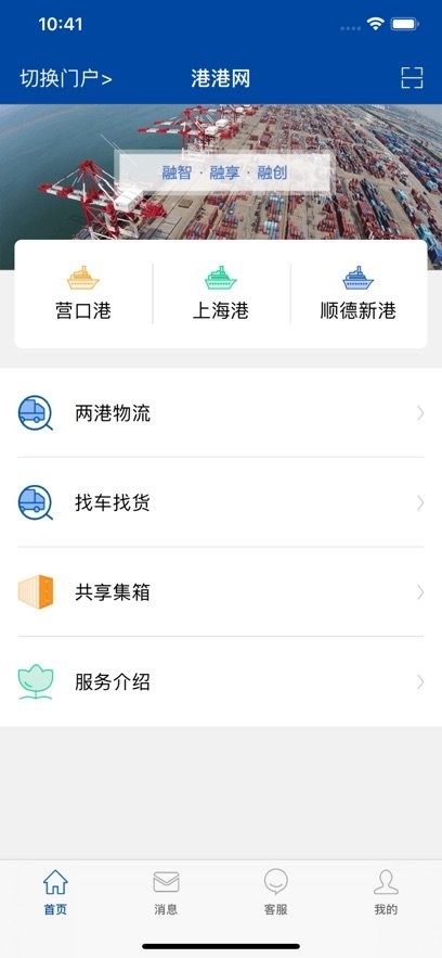 港港网官方最新版图2