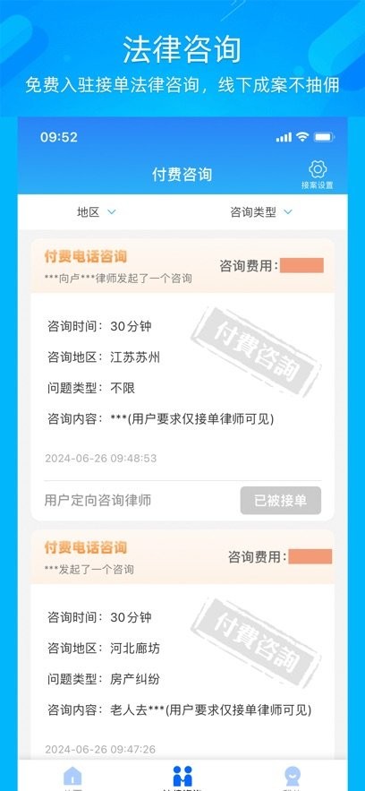 多问律师端图3