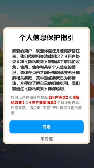 梦回江南-图1