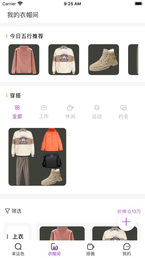 五行穿搭