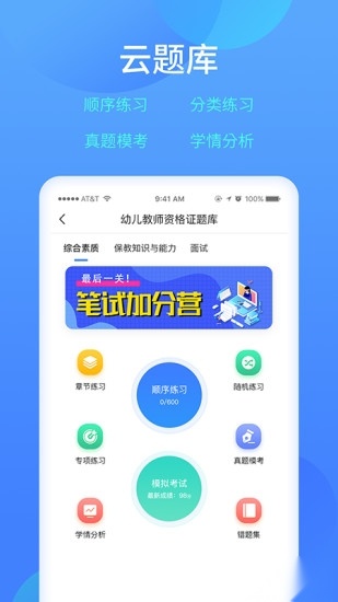 乐美学习云安卓版图1