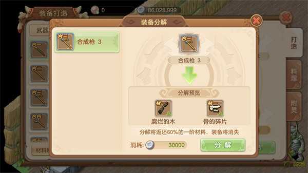 部落大乱斗最新版3