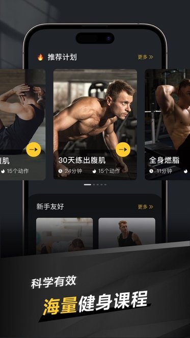 极速健身