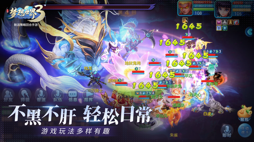 梦想世界3最新版(2)