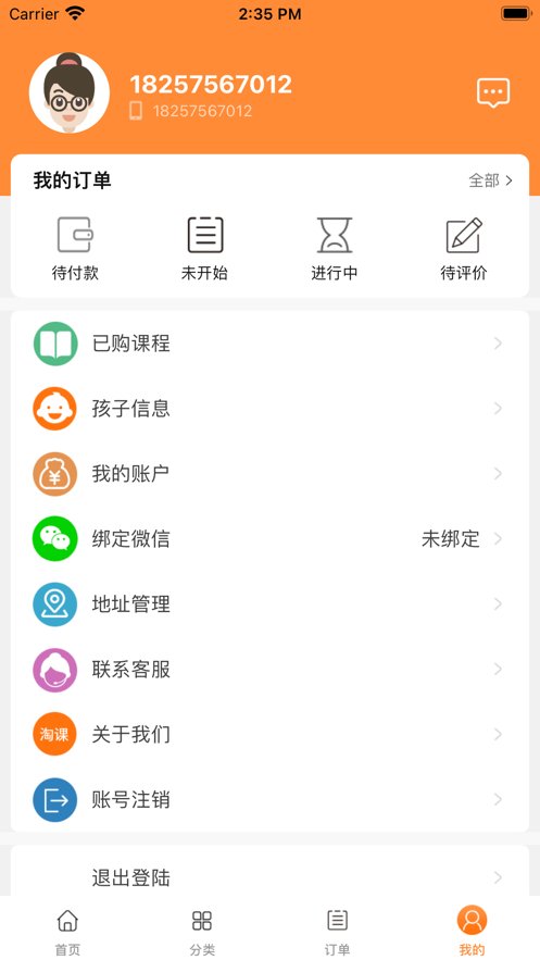 淘课