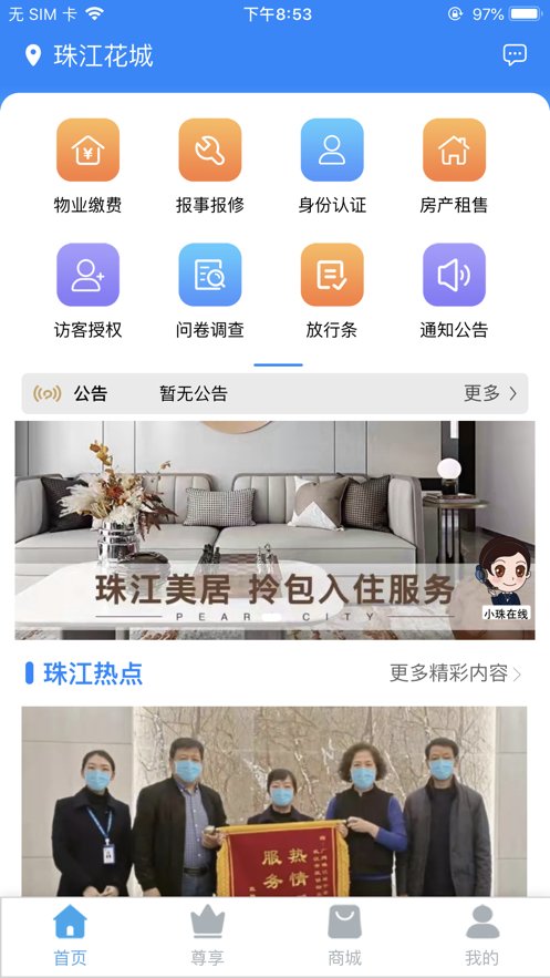 珠江惠