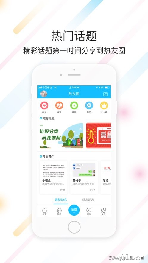 南通热线平台安卓免费版图1